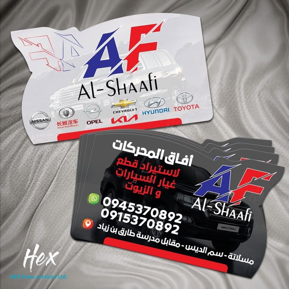 مستودع آفاق موتورز